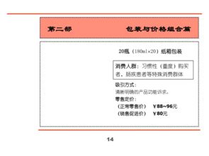 匯源集團新產(chǎn)品營銷策劃全案