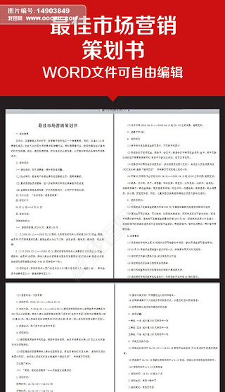 市場營銷策劃書范文 品牌推廣與市場優(yōu)化方案