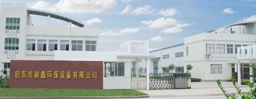江蘇啟東昶鑫環(huán)保設(shè)備銷售 為綠色工業(yè)注入強(qiáng)勁動(dòng)力